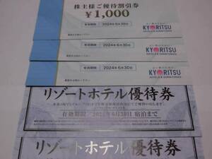 共立メンテナンス　株主優待券３０００円分他　送料無料