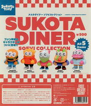 SUKOTA DINER スコタダイナー ソフビコレクション 全 5種 セット_画像1