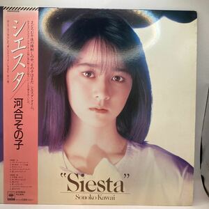 美盤 LP/河合その子(おニャン子クラブ)「Siesta シエスタ (1986年・28AH-2028)」