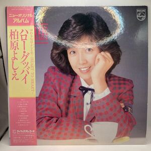 美盤 LP 柏原よしえ/ハロー・グッバイ