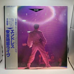 美盤 LP2枚組/安全地帯(玉置浩二)「エンドレス /安全地帯ライヴ(1985年・40MS-0080/81)」