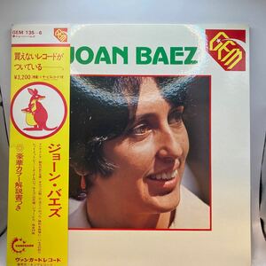 2LP ジョーン・バエズ JOAN BAEZ / GEM 日本盤 VANGUARD/キング GEM135/6 7インチ付き