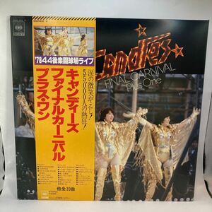 良好品 ポートレイト LP3枚組/キャンディーズ(伊藤蘭・田中好子・藤村美樹)「ファイナルカーニバル +1 (1978年・60AH-456～8)」