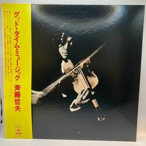 美盤 LP 斉藤哲夫 /グッド・タイム・ミュージック /SOLL70 /帯付