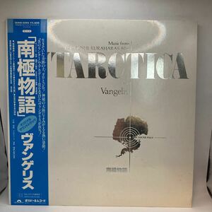 美盤 LP/ヴァンゲリス(VANGELIS)「南極物語 Antarctica OST (1983年・28MM-0290・サントラ・アンビエント・現代音楽)」