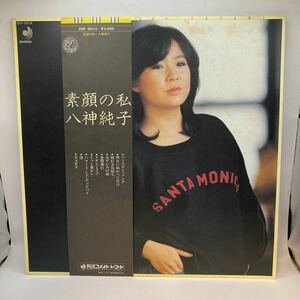 美盤 LP/八神純子「素顔の私(1979年・DSF-5014・ファンク・FUNK・ライトメロウ)」