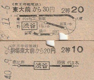 京王帝都電鉄、硬券乗車券、東大前(S36-11-6)・駒場東大前(S40-9-26)から国鉄線地図式、駅名変更