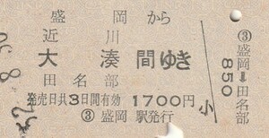 P112.東北本線　盛岡から近川　大湊　田名部　間ゆき　52.8.30