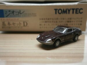 『6カーコレ編』 (基本セットD) 　日産　フェアレディ　240ZG (初代)　茶色　カーコレクション　ばらし　1台　TOMYTEC 〔トミーテック〕