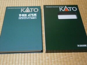 空ケースのみ　10-1635　475系　急行　立山・ゆのくに　増結　6両　　１冊　(同梱可) KATO 〔カトー〕