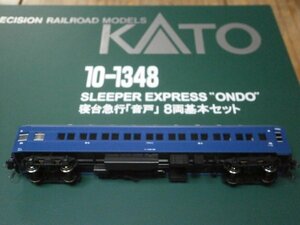 (旧客編④) 10-1348　　スハネ30-45　[3号車]　　寝台急行　音戸 基本 ばらし　　1両　KATO 〔カトー〕