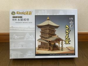 美品、未組立品 会津さざえ堂（円通三匝堂・えんつうさんそうどう） （1/75スケール 352643） ウッディ ジョー 木製建築模型 