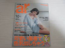 7 ar アール 2012.10 長澤まさみ/ローラ/鈴木えみ/佐藤栞里/加賀美セイラ/紗栄子_画像1