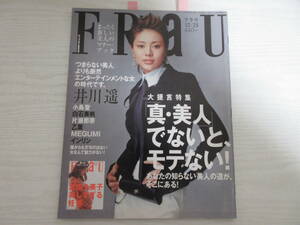 F11 Frau フラウ 2002 井川遥/片瀬那奈/白石美帆/加藤明日美/MEGUMI/小林恵美/乙葉/インリン/真中瞳/小島聖/武田久美子/臨月/妊婦