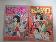 60 まんがシャワー 平成5年2冊 一水社/4コマ漫画/やまだ三平/横山まさみち/いっぱつ必中/岩谷ランボー/宍倉ユキオ_画像1