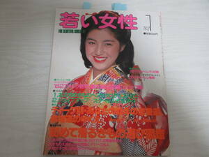 わ88 若い女性 1982.1 着物/香坂みゆき/アメトラ/さだまさし/シェイプアップ/佐野元春/泰葉/守村大/松任谷由実/ファッション/昭和