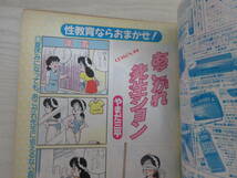 h112 まんが笑アップ 1993年3冊 4コマ漫画/やまだ三平/平ひさし/浅沼ひろゆき/むらかみけいじ/高梨鉄平/宍倉ユキオ/笑太郎/平成_画像7