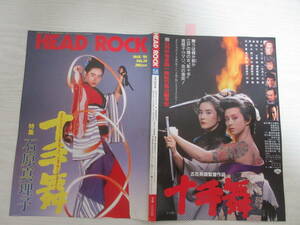 132 HEAD ROCK 1986 石原真理子/矢萩渉/安全地帯/来生たかお/永瀬正敏/河合その子/山崎浩子/新井素子のアップルランド/昭和