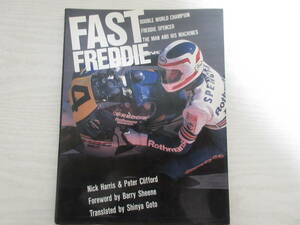 F185 FAST FREDDIE ファースト・フレディ 1986年 フレディ・スペンサー 世界GP オートバイ ロードレース ヤマハ ホンダ バイク 