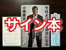 サイン本・帯＆注文カード&アンケートはがき付き今日より強い自分になる 小橋建太 腎臓がん がん治療 全日本プロレス プロレスリング・ノア_画像1