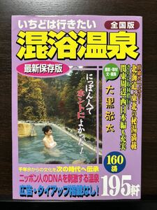 i.. is line . want .. hot spring nationwide version newest preservation version large black . futoshi | photographing * taking material * writing * editing 2006 year 12 month 15 day the first version no. 1. issue 