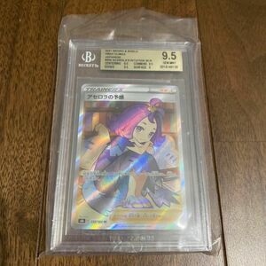 アセロラの予感　BGS 9.5 PSA10相当