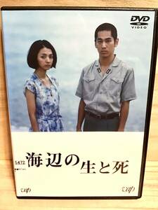 ★ 海辺の生と死　　ＤＶＤ　／　 満島ひかり　　永山絢斗　　井之脇海　　秦瀬生良　　蘇喜世司　　　　　　　　　　　　　　　　　即決。