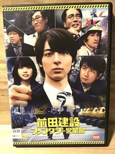 ★ 前田建設ファンタジー営業部 　　 ＤＶＤ　／　高杉真宙　　上地雄輔　　岸井ゆきの　　本田力　　小木博明　　　　　　　　　　即決。 