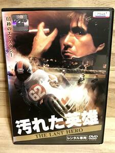 ★ 汚れた英雄　　ＤＶＤ　　／　角川春樹　／　草刈正雄　　浅野温子　　勝野洋　　伊武雅刀 　　　　　　　　　　　　　　　　　　即決。