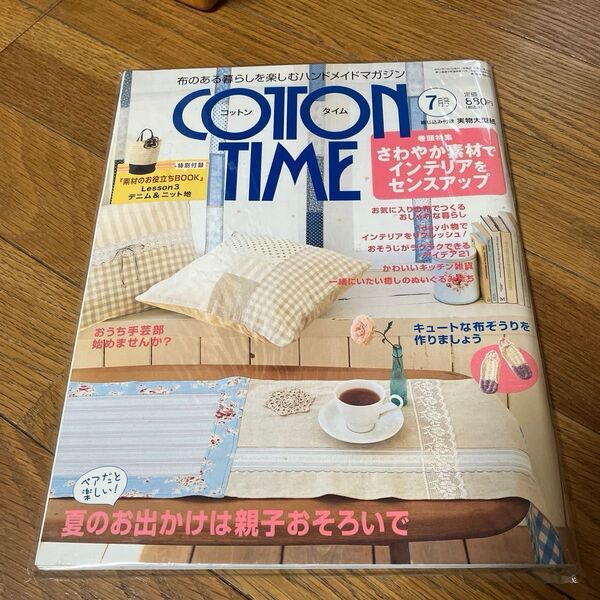 コットンタイム COTTON TIME (2007年7月号) キュートな布ぞうり 特別付録 デニム&ニット地