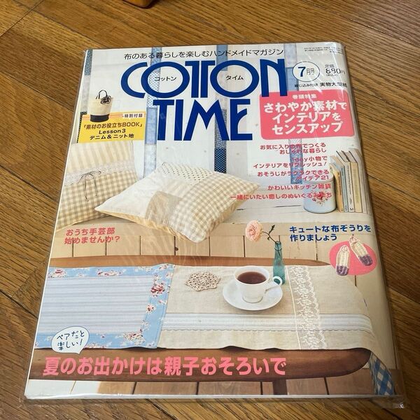 コットンタイム　ＣＯＴＴＯＮ ＴＩＭＥ (２００７年７月号) キュートな布ぞうり　特別付録　デニム&ニット地