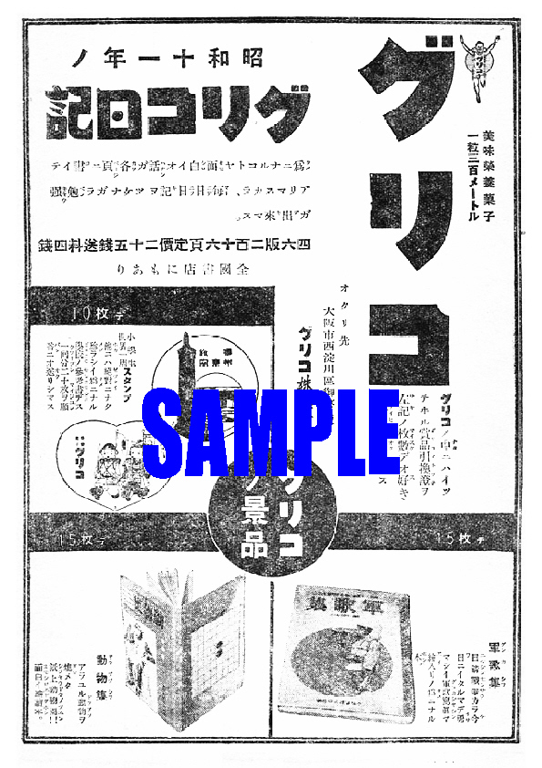 2025年最新】Yahoo!オークション -グリコ 江崎グリコ(広告