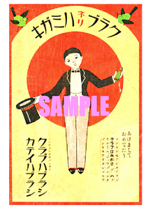 ■1926 昭和6年(1931)のレトロ広告 クラブネリハミガキ クラブ化粧品