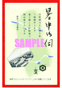 ■1927 昭和12年(1931)のレトロ広告 キッコーマン醤油 マンジョウ味醂 暑中御伺