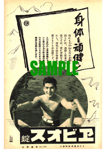 ■2018 昭和16年(1941)のレトロ広告 エビオス錠 佐野周治 体を頑健に! 大日本麦酒