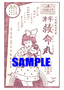 ■2031 大正15年(1926)のレトロ広告 宇津救命丸 