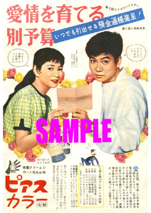 ■2055 昭和30年代(1955～1964)のレトロ広告 ピアスカラー 石原裕次郎 北原三枝 第2回ピアスラブフェアー 