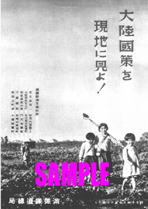 ■2169 昭和初期／戦前～戦中(1926～1945)のレトロ広告 満鉄鉄道総局 大陸国策を現地に見よ! 満鉄鮮満支案内所 満洲 関東軍