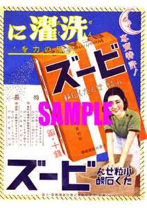 ■2172 昭和10年(1935)のレトロ広告 花王石鹸 小粒 洗濯石鹸 ビーズ 洗濯に科学の力を! ニュービーズ 長瀬商会