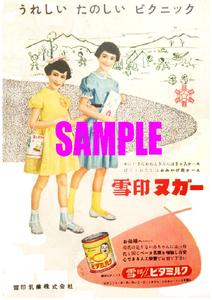 ■2196 昭和30年(1955)のレトロ広告 雪印 ヌガー 雪印ベータミルク 雪印乳業 