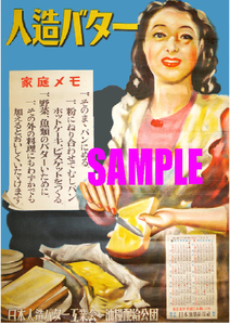 ■2211 昭和24年(1949)のレトロ広告 人造バター マーガリン 日本人造バター工業会 油糧配給公団