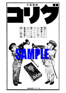 ■2217 昭和11年(1936)のレトロ広告 グリコ 栄養菓子 江崎グリコ