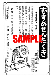 ■2251 昭和2年(1927)のレトロ広告 むすめせんたくき 黒岩鉄工所