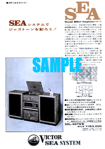 ■2358 昭和42年(1967)のレトロ広告 ビクター SEAシステム SEAシステムでジャズトーンを創ろう!