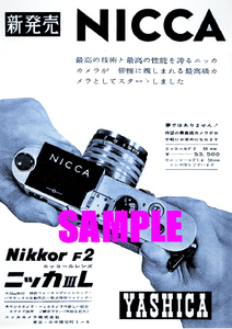 ■2371 昭和34年(1959)のレトロ広告 ニッカカメラ ヤシカ ニッカⅢL 夢ではありません! 待望の最高級カメラがお手軽にお求めになれます