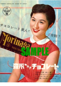 ■2436 昭和20年代(1945～1954)のレトロ広告 森永ミルクチョコレート 香川京子 チョコレート美人ってご存じ? 森永製菓