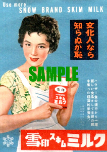 ■2440 昭和20年代(1945～1954)のレトロ広告 雪印 スキムミルク 文化人なら知らぬが恥 ハウザー食