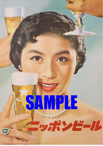 ■2294 昭和30年代(1955～1964)のレトロ広告 ニッポンビール サッポロビール