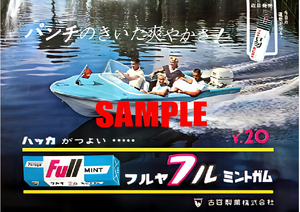 ■2103 昭和30年代(1955～1964)のレトロ広告 フルヤ フルミントガム 古谷製菓