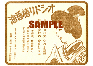 ■2416 昭和12年(1937)のレトロ広告 オシドリ香油 井上太兵衛商店